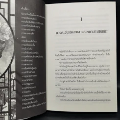 คุนหนิง เล่ม 1-3 - Shi jing รูปที่ 8
