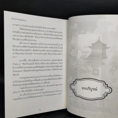 เกิดใหม่อีกครา อี๋เหนียงอย่างข้า เป็นภรรยาขุนนาง 2 เล่มจบ - ลั่วอวี่ชิวหาน รูปที่ 11