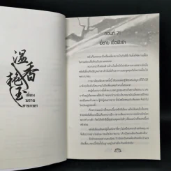 นิยายวาย เลื่อมพรายลายหยก 3 เล่มจบ - ป๋ายเจี้ยจื่อ รูปที่ 10