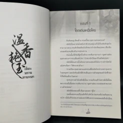 นิยายวาย เลื่อมพรายลายหยก 3 เล่มจบ - ป๋ายเจี้ยจื่อ รูปที่ 8