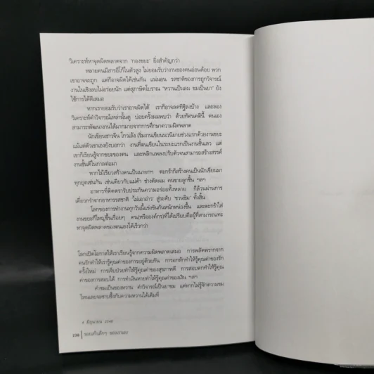 รอยเท้าเล็กๆของเราเอง - วินทร์ เลียววาริณ รูปที่ 12