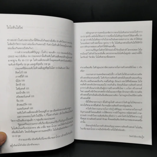 เย็นฉ่ำน้ำค้างย้อย เยือกฟ้าพาหนาว - วินทร์ เลียววาริณ รูปที่ 9