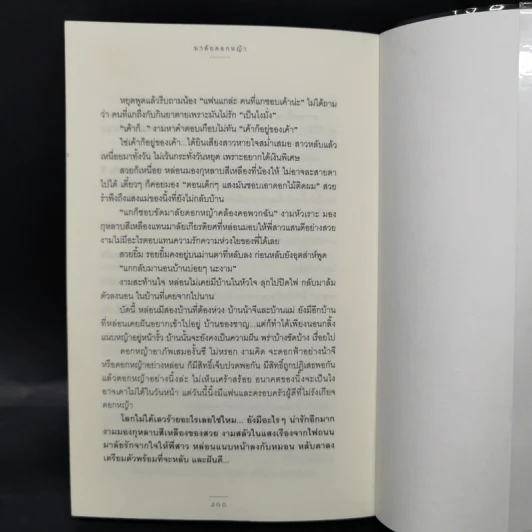 มาลัยดอกหญ้า - สิริมา อภิจาริน รูปที่ 10