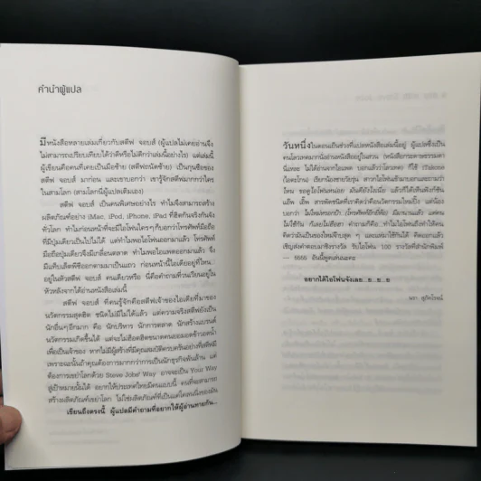 วิถีแห่งสตีฟจอบส์ The Steve Jobs Way - เจย์ เอลเลียต, วิลเลียม ไซมอน รูปที่ 9