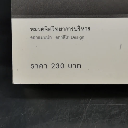 วิถีแห่งสตีฟจอบส์ The Steve Jobs Way - เจย์ เอลเลียต, วิลเลียม ไซมอน รูปที่ 14