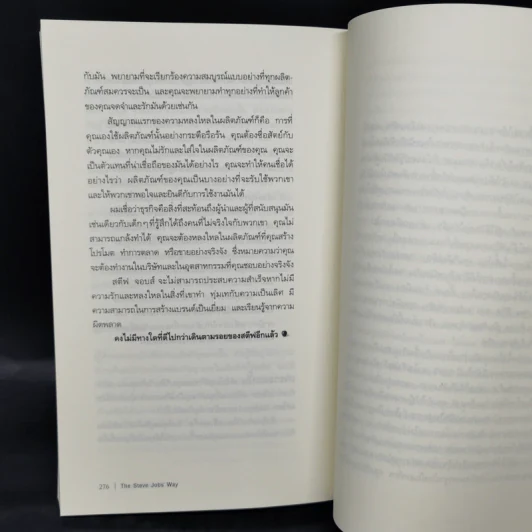 วิถีแห่งสตีฟจอบส์ The Steve Jobs Way - เจย์ เอลเลียต, วิลเลียม ไซมอน รูปที่ 13