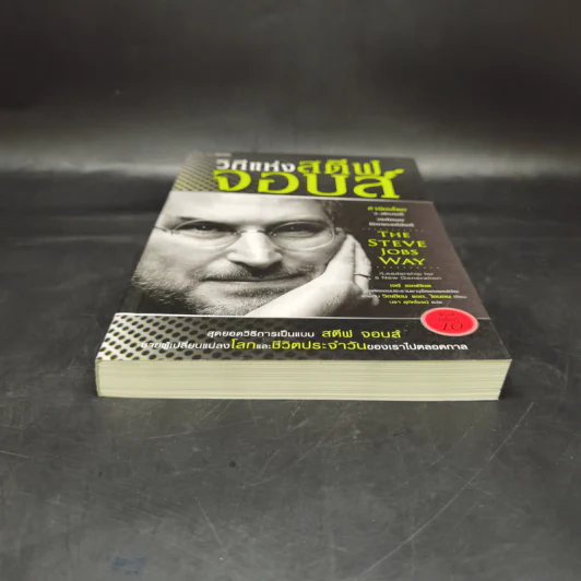วิถีแห่งสตีฟจอบส์ The Steve Jobs Way - เจย์ เอลเลียต, วิลเลียม ไซมอน รูปที่ 4