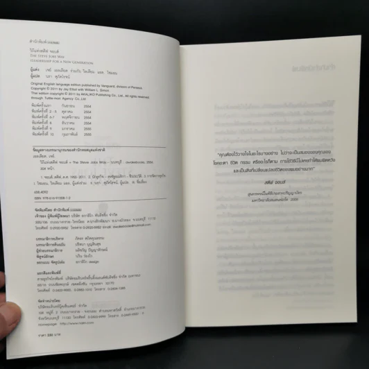 วิถีแห่งสตีฟจอบส์ The Steve Jobs Way - เจย์ เอลเลียต, วิลเลียม ไซมอน รูปที่ 8