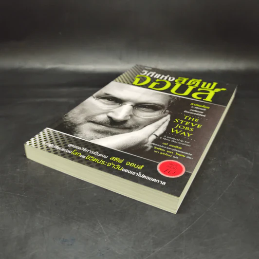 วิถีแห่งสตีฟจอบส์ The Steve Jobs Way - เจย์ เอลเลียต, วิลเลียม ไซมอน รูปที่ 7