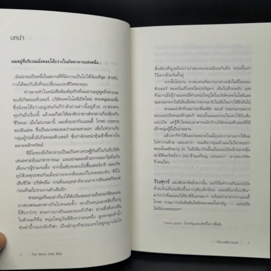 วิถีแห่งสตีฟจอบส์ The Steve Jobs Way - เจย์ เอลเลียต, วิลเลียม ไซมอน รูปที่ 11