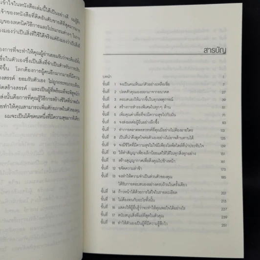 โค้ชคู่กายคุณ 24 ชั่วโมง - Thomas J.Leonard รูปที่ 9