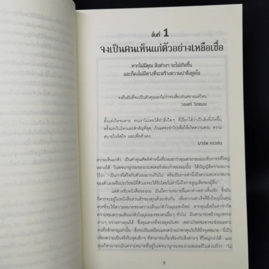 โค้ชคู่กายคุณ 24 ชั่วโมง - Thomas J.Leonard รูปที่ 11