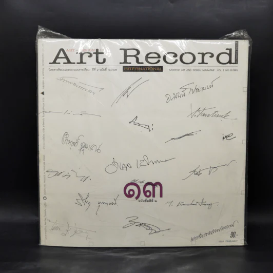 Artrecord ปีที่ 2 ฉบับที่ 13/2538 รูปที่ 1