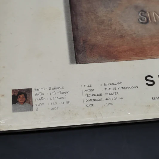 Artrecord ปีที่ 1 ฉบับที่ 11/2538 รูปที่ 8