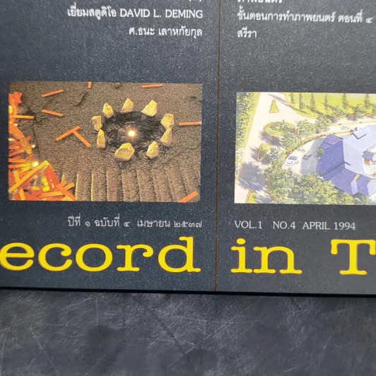 Artrecord ปีที่ 1 ฉบับที่ 4 เม.ย.2537 รูปที่ 8