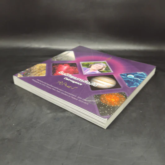 อันมีทิพเนตรส่องไฟ Clairvoyance - สิรินธร รูปที่ 7