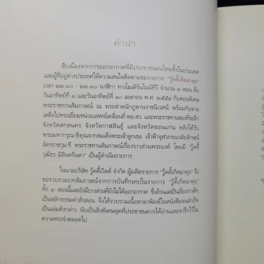 ความในใจของข้าพเจ้า - กองบรรณาธิการดีเอ็มจี รูปที่ 8