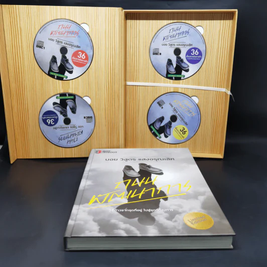 ถนนพัฒนาการ Limited Edition Boxset - บอย วิสูตร แสงอรุณเลิศ รูปที่ 5