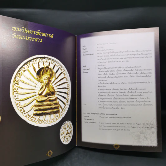 ครบเครื่องเรื่องพระเทวราชโพธิสัตว์จตุคาม-รามเทพ รูปที่ 14