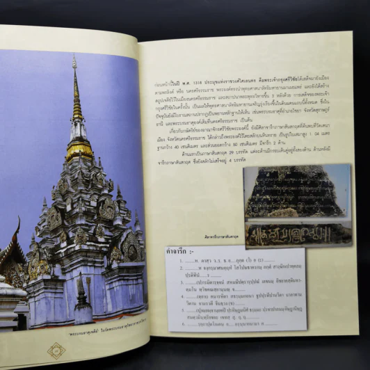 ครบเครื่องเรื่องพระเทวราชโพธิสัตว์จตุคาม-รามเทพ รูปที่ 13