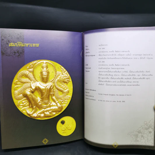 ครบเครื่องเรื่องพระเทวราชโพธิสัตว์จตุคาม-รามเทพ รูปที่ 16