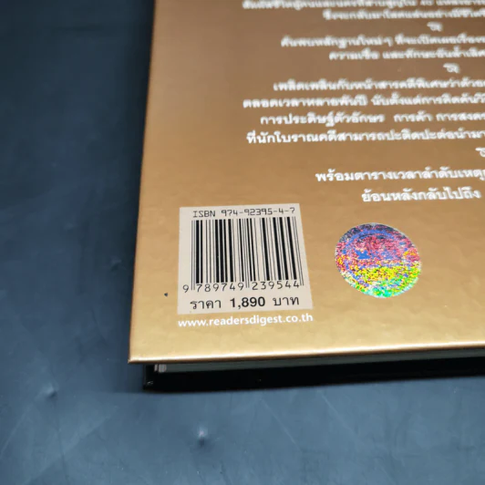 ย้อนรอยลี้ลับอารยธรรมโลก - รีดเดอร์ส ไดเจสท์ รูปที่ 13