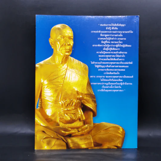 พระมงคลเทพมุนี (สด จันทสรเถร) มหาปูชนียาจารย์ ผู้ค้นพบวิชชาธรรมกาย รูปที่ 2