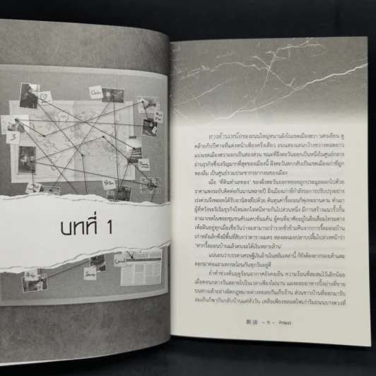 นิยายวาย ชาลาในอนธการ เล่ม 1-2 - Priest (พีต้า) รูปที่ 10