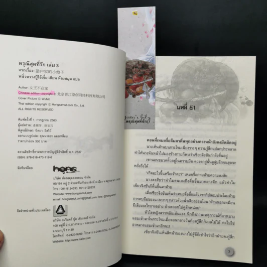 ดรุณีสุดที่รัก Hunter's Lady 3 เล่มจบ - หนู่หวางปู่ไจ้เจี่ย (NV WANG BU JAI JIA) รูปที่ 12