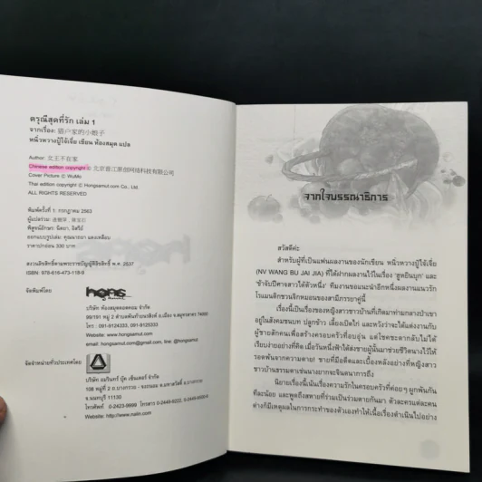 ดรุณีสุดที่รัก Hunter's Lady 3 เล่มจบ - หนู่หวางปู่ไจ้เจี่ย (NV WANG BU JAI JIA) รูปที่ 8