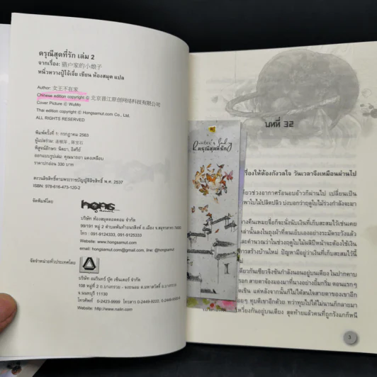 ดรุณีสุดที่รัก Hunter's Lady 3 เล่มจบ - หนู่หวางปู่ไจ้เจี่ย (NV WANG BU JAI JIA) รูปที่ 11