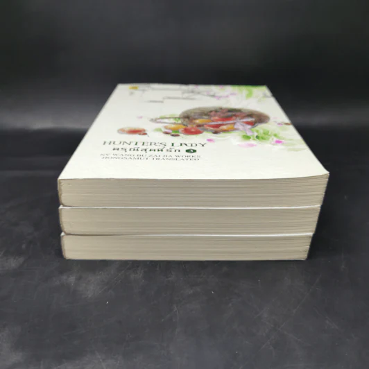 ดรุณีสุดที่รัก Hunter's Lady 3 เล่มจบ - หนู่หวางปู่ไจ้เจี่ย (NV WANG BU JAI JIA) รูปที่ 3