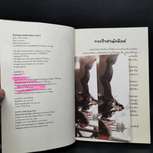 นิยายวาย มังกรพเนจรคล้อยจันทรา 5 เล่มจบ - เอ๋อร์หย่า (ErYa) รูปที่ 11