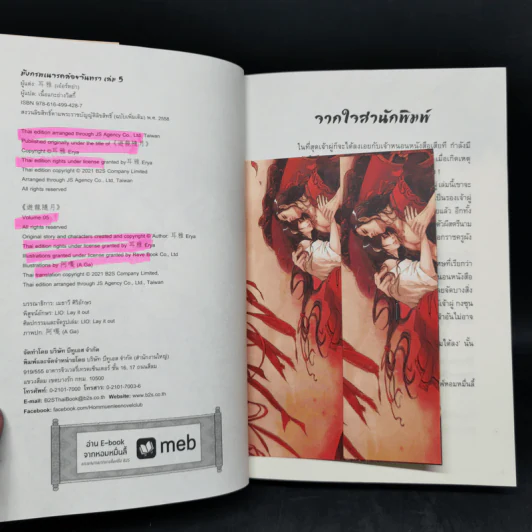 นิยายวาย มังกรพเนจรคล้อยจันทรา 5 เล่มจบ - เอ๋อร์หย่า (ErYa) รูปที่ 20