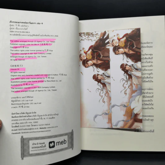 นิยายวาย มังกรพเนจรคล้อยจันทรา 5 เล่มจบ - เอ๋อร์หย่า (ErYa) รูปที่ 17