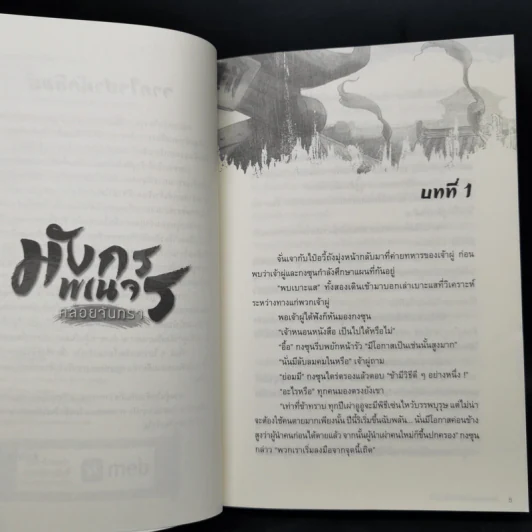 นิยายวาย มังกรพเนจรคล้อยจันทรา 5 เล่มจบ - เอ๋อร์หย่า (ErYa) รูปที่ 18