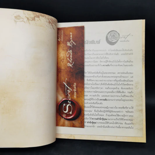 The Secret เดอะซีเคร็ต  - รอนดา เบิร์น รูปที่ 13
