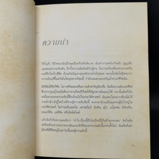 The Secret เดอะซีเคร็ต  - รอนดา เบิร์น รูปที่ 10