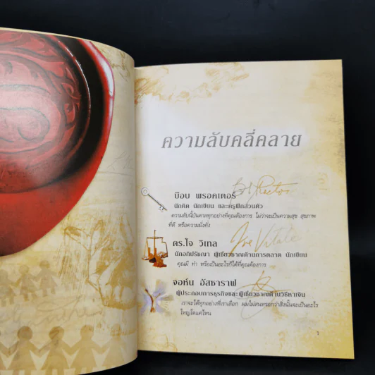 The Secret เดอะซีเคร็ต  - รอนดา เบิร์น รูปที่ 11