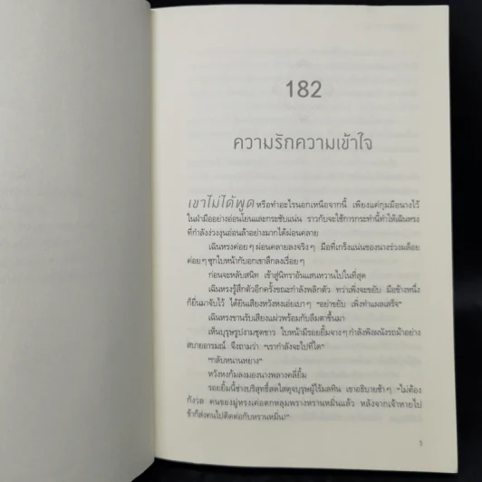 เสน่ห์รักขุนนางหญิง 4 เล่มจบ - หลินจยาเฉิง รูปที่ 18