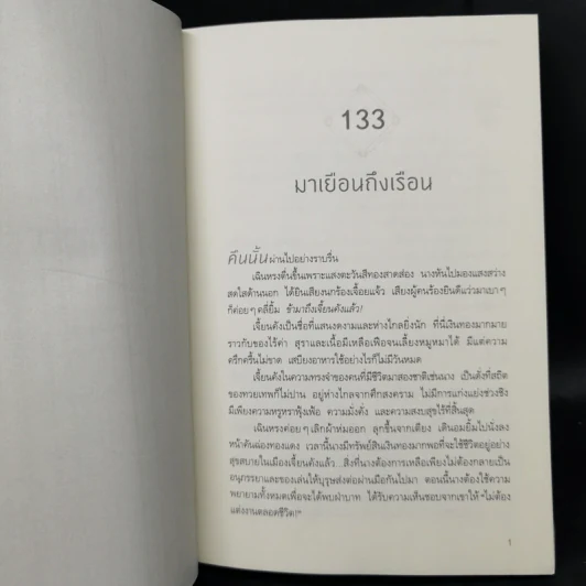 เสน่ห์รักขุนนางหญิง 4 เล่มจบ - หลินจยาเฉิง รูปที่ 15