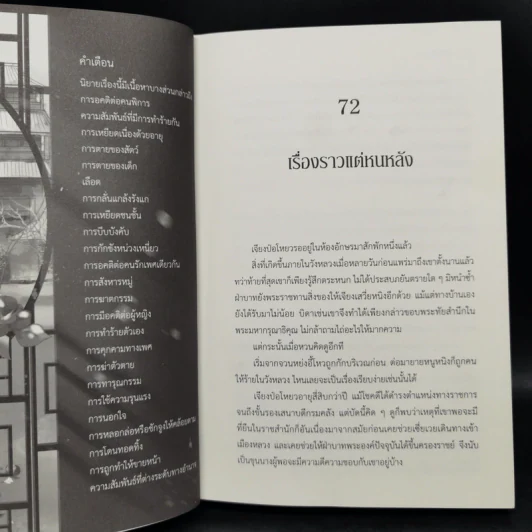 คุนหนิง เล่ม 1-3 - Shi jing รูปที่ 10