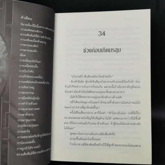 คุนหนิง เล่ม 1-3 - Shi jing รูปที่ 12