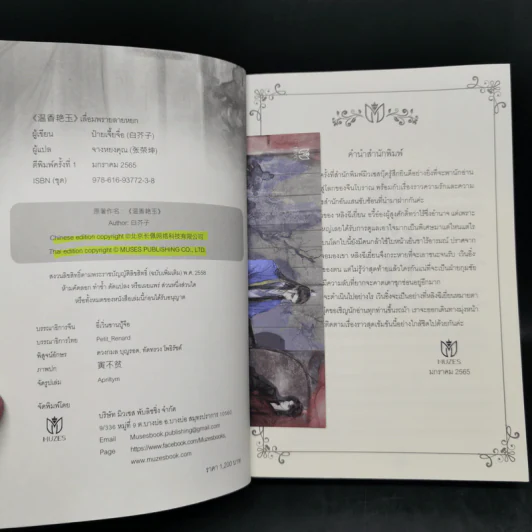 นิยายวาย เลื่อมพรายลายหยก 3 เล่มจบ - ป๋ายเจี้ยจื่อ รูปที่ 7