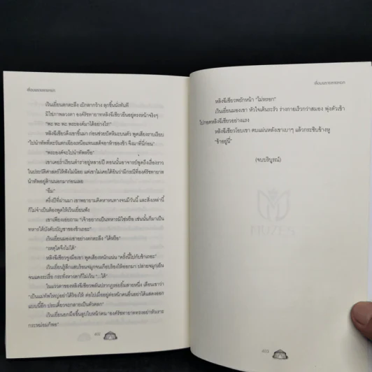 นิยายวาย เลื่อมพรายลายหยก 3 เล่มจบ - ป๋ายเจี้ยจื่อ รูปที่ 11