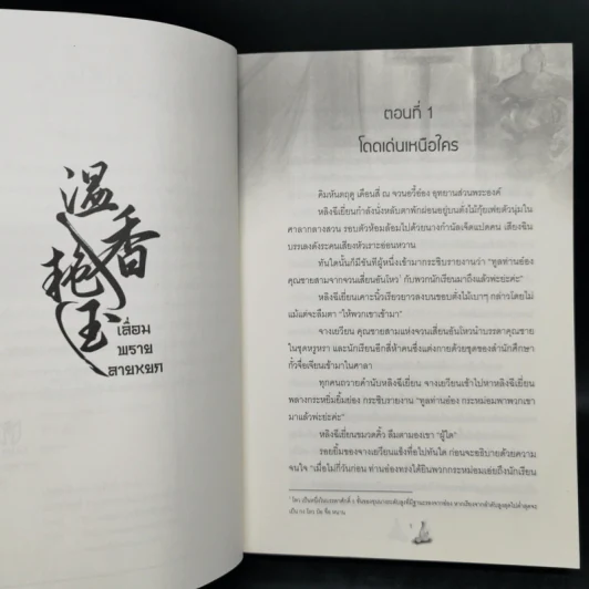 นิยายวาย เลื่อมพรายลายหยก 3 เล่มจบ - ป๋ายเจี้ยจื่อ รูปที่ 8