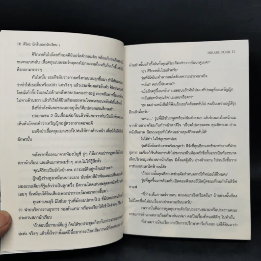 คิริกะ นักสืบสภานักเรียน เล่ม 1-3 - SUGII HIKARU รูปที่ 9
