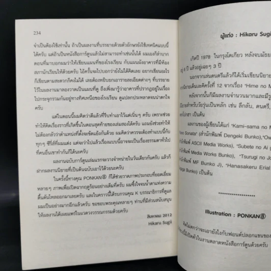 คิริกะ นักสืบสภานักเรียน เล่ม 1-3 - SUGII HIKARU รูปที่ 10