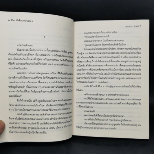 คิริกะ นักสืบสภานักเรียน เล่ม 1-3 - SUGII HIKARU รูปที่ 8