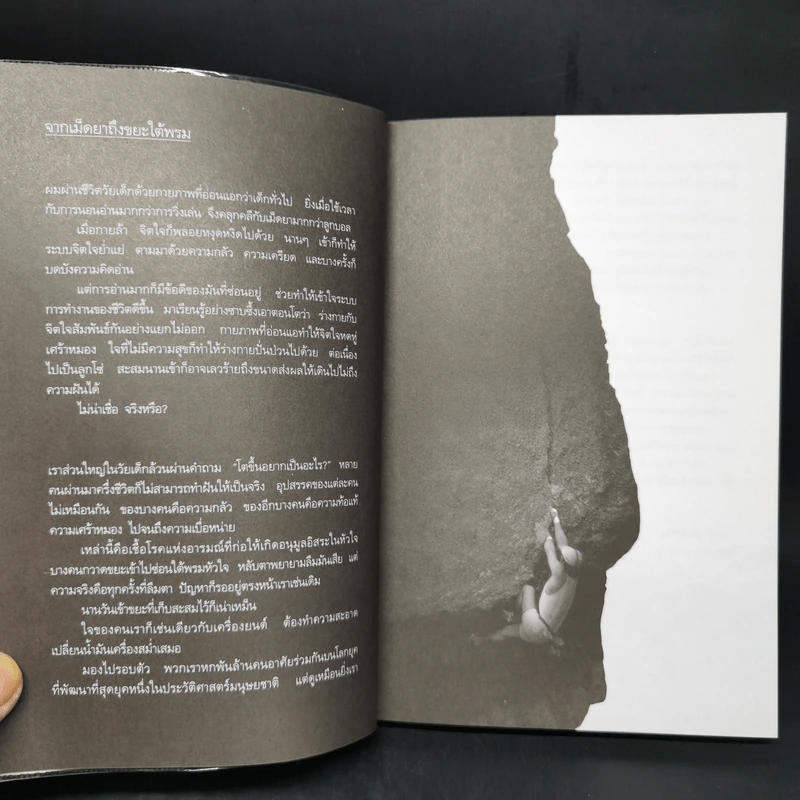 รอยเท้าเล็กๆของเราเอง - วินทร์ เลียววาริณ รูปที่ 9